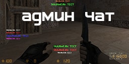 Постер AdminChat RBS