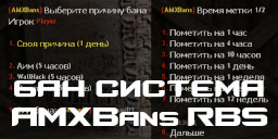 Постер AMXBans RBS
