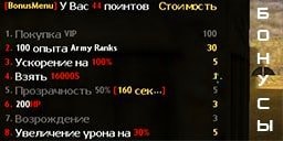 Постер BonusMenu RBS