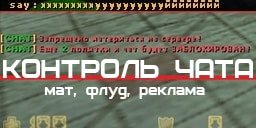 Постер Chat Controller
